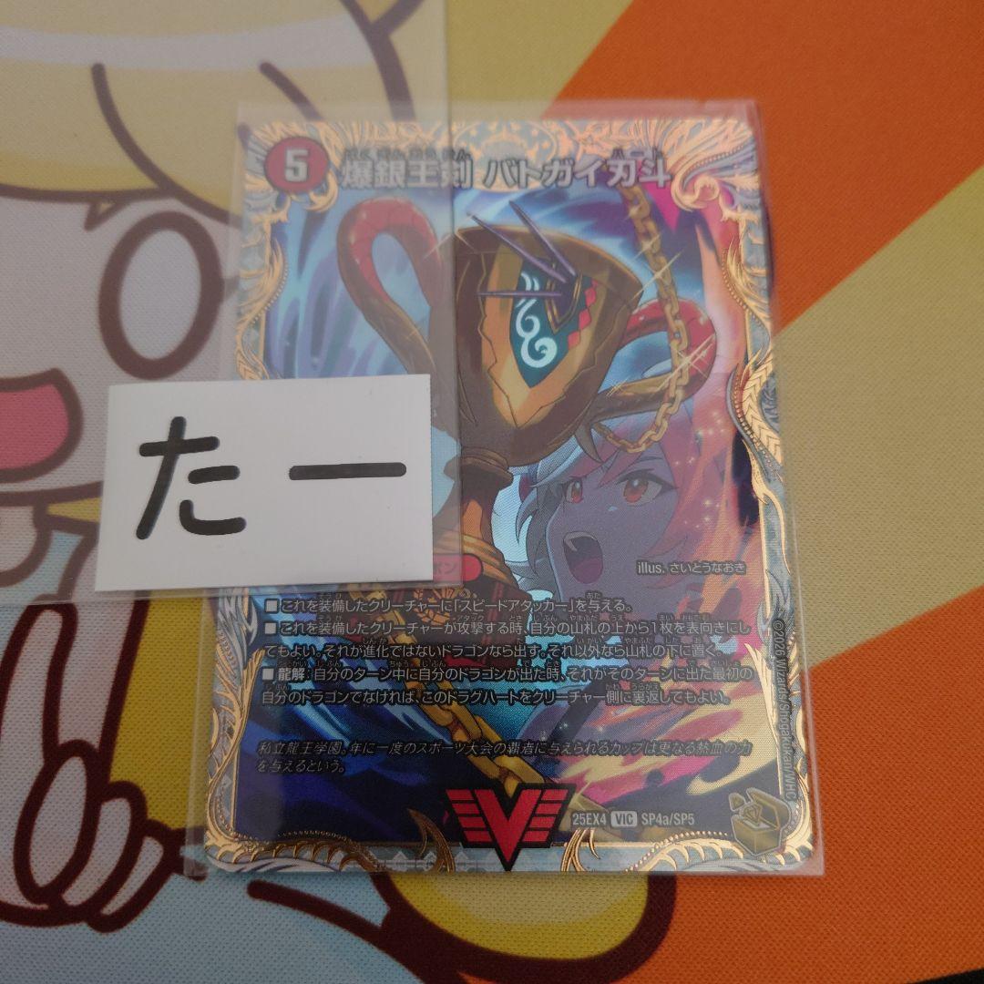 爆熱王DXバトガイ銀河 爆銀王剣バトガイ刃斗 金トレジャー さいとう