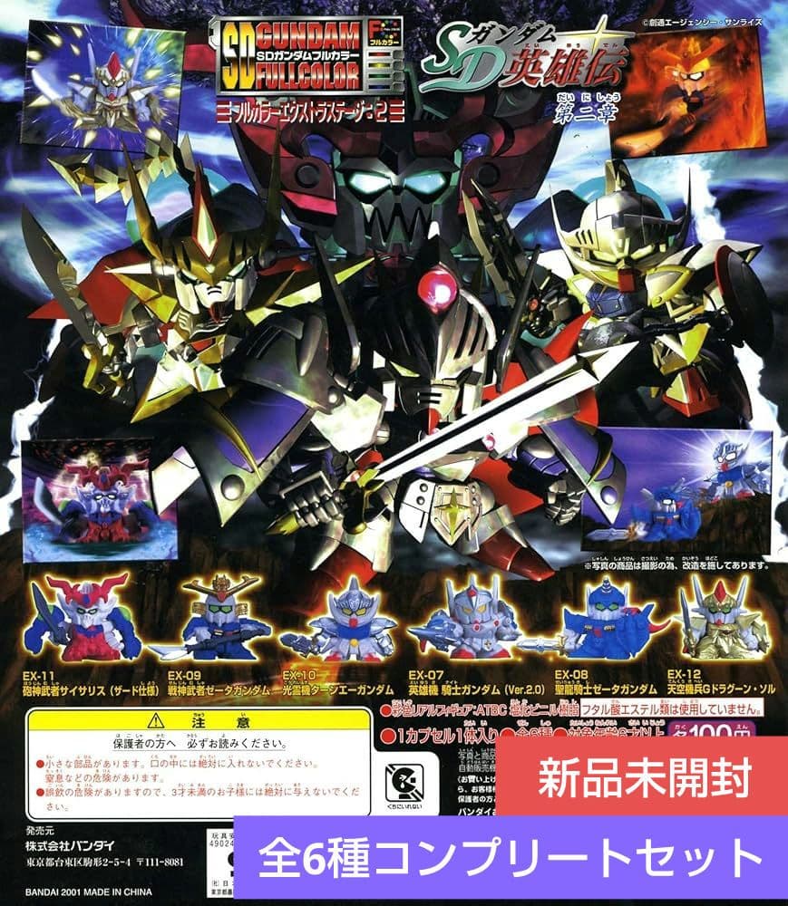 SDガンダム 英雄伝第二章】フィギュア 全6種コンプリートセット新品未