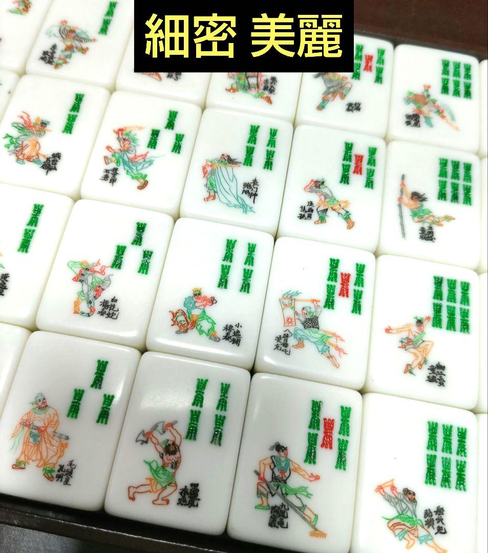 ★希少★大型★「水滸伝」 麻雀牌（青背） ☆希少☆大型☆「水滸伝」 麻雀牌（青背） ☆希少☆大型☆「水滸伝
