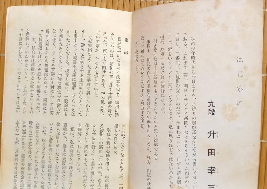 升田幸三実戦集』1～完 10冊揃い 近代将棋社 昭和47年附録 将棋