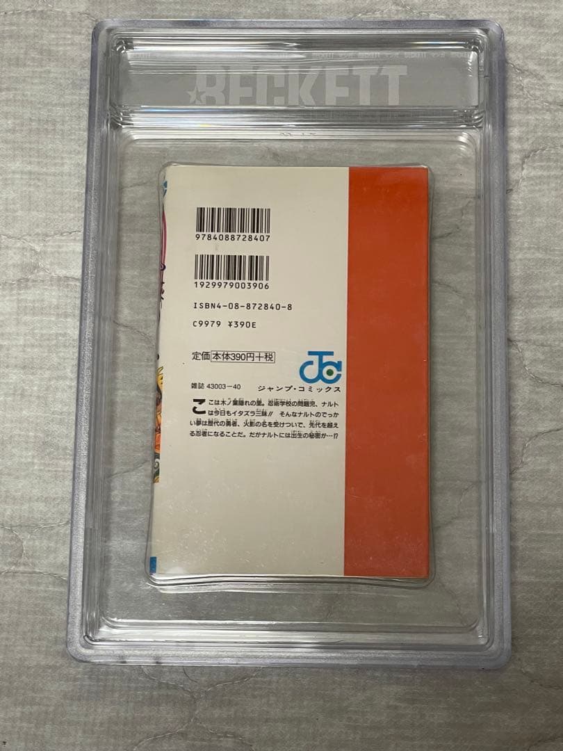 Beckett BGS 漫画鑑定 8.0 NARUTO ナルト1巻 初版 - メルカリ