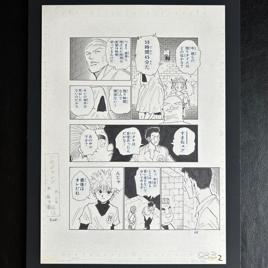 冨樫義博展 ハンターハンター まるごと複製原稿セット 決着 複製原稿 2