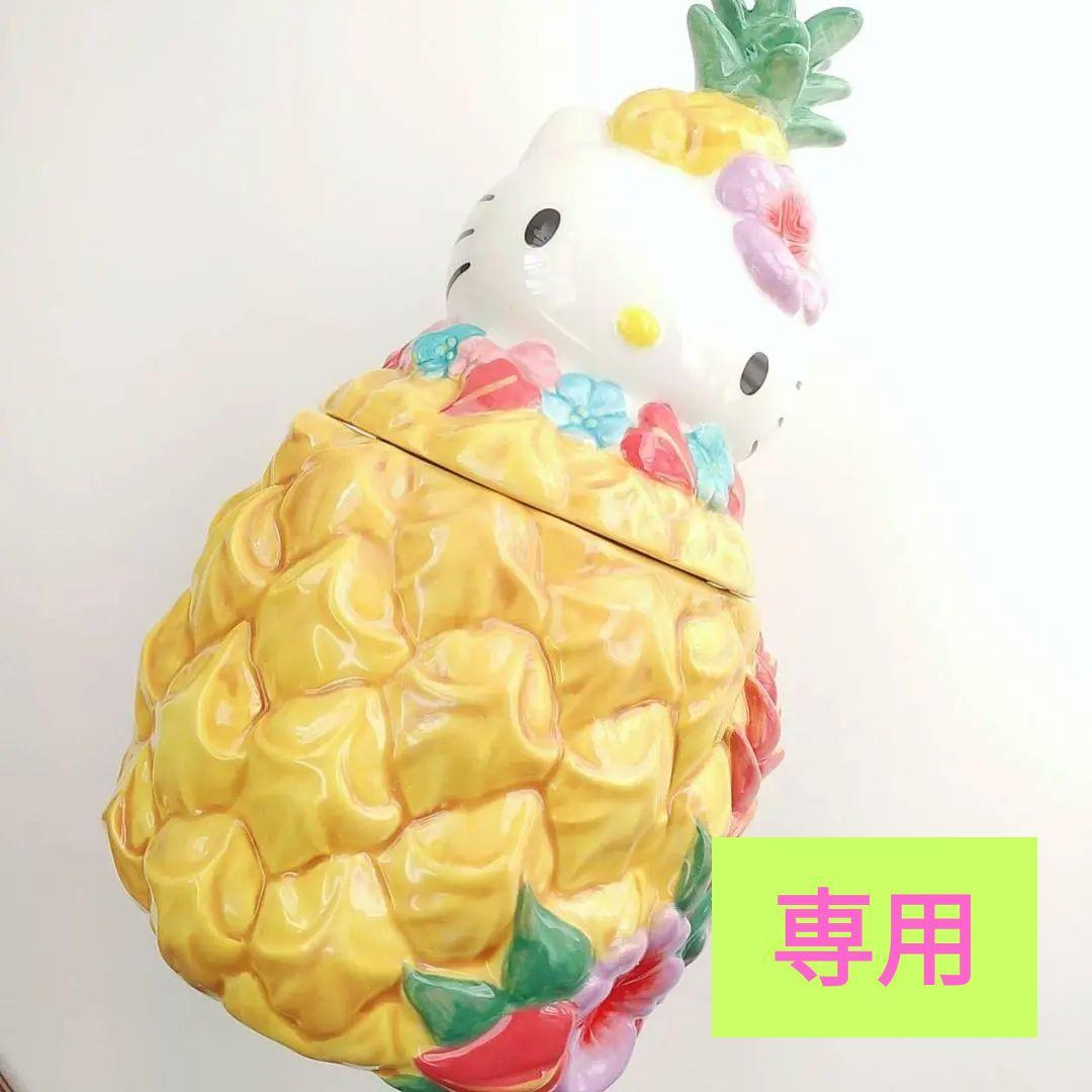【 Vさま専用 】 ハローキティ パイナップル クッキージャー Amazon.co.jp: Blue Sky Clayworks ハローキティ パイナップル