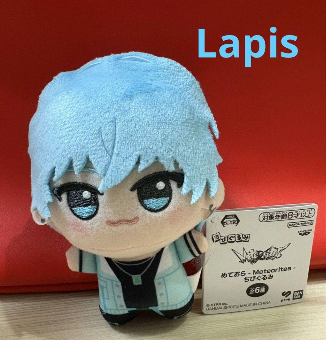 Meteorites(めておら)ちびぐるみ Lapis - メルカリ