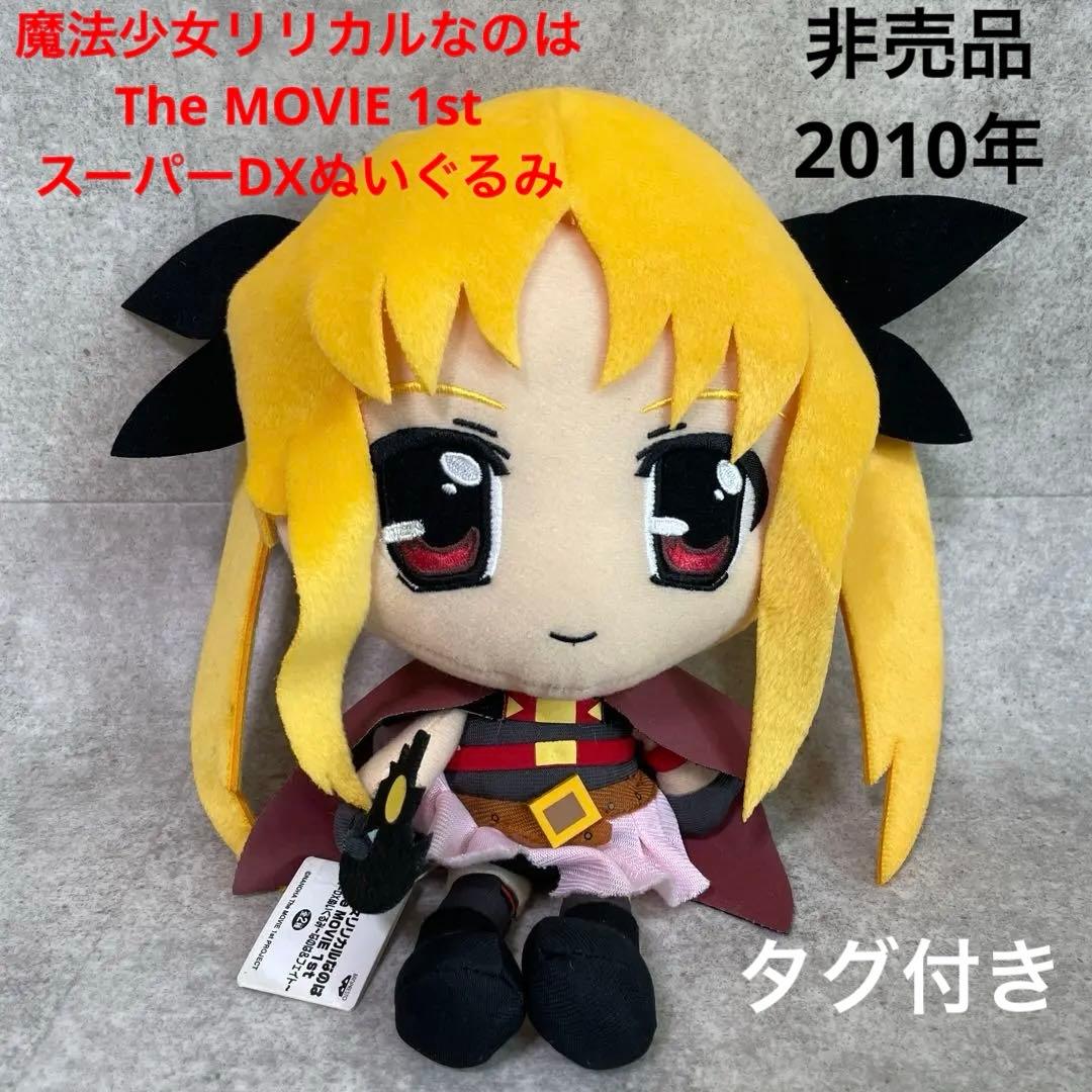 魔法少女リリカルなのは スーパーDXぬいぐるみ タグ付き アニメグッズ