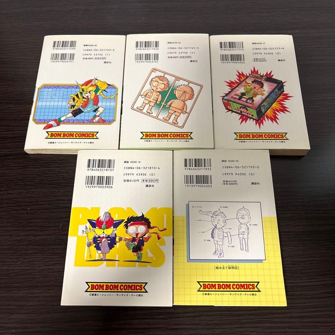プラモウォーズ〜1〜5巻セット〜今木商事〜コミックボンボン〜 - メルカリ