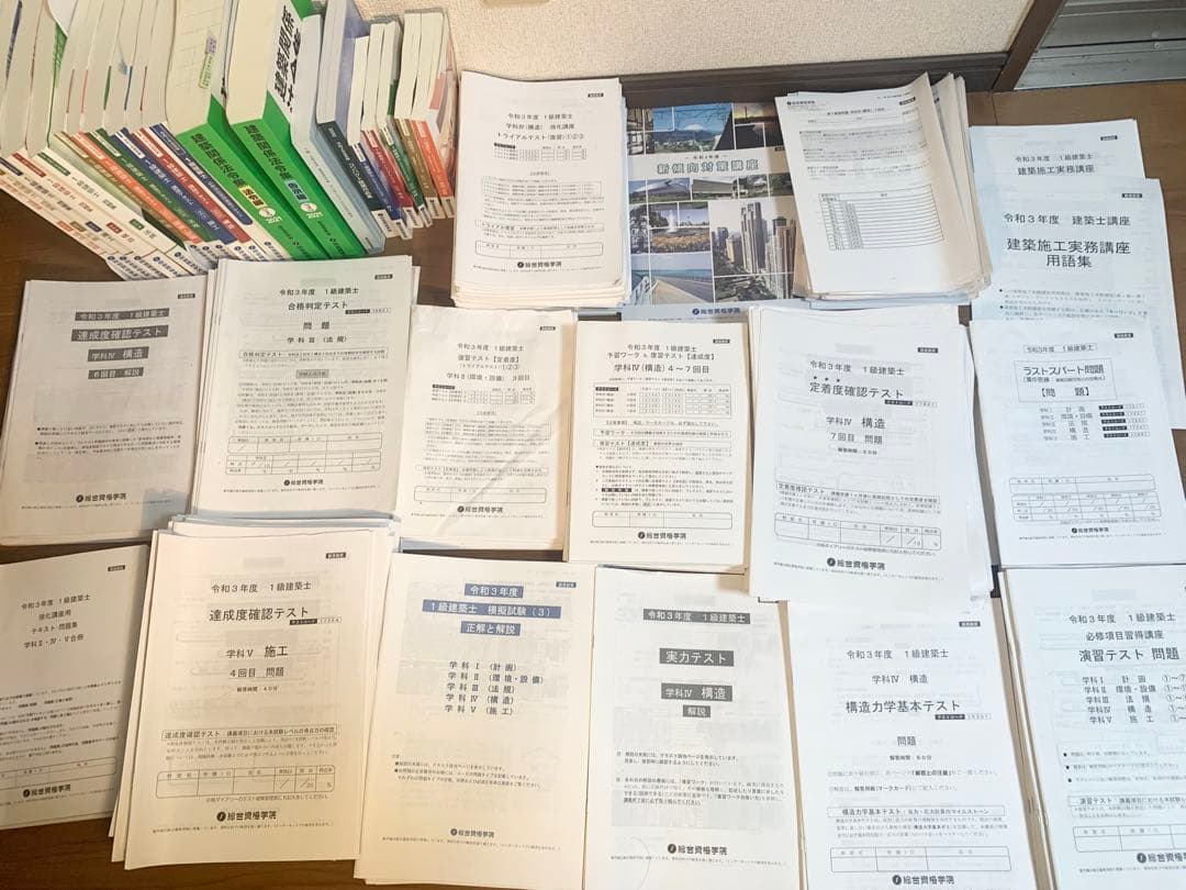 【法令集線引済】総合資格　一級建築士合格セット 線引き済】建築関係法令集 法令編 令和8年 一級建築士 2026 総合資格