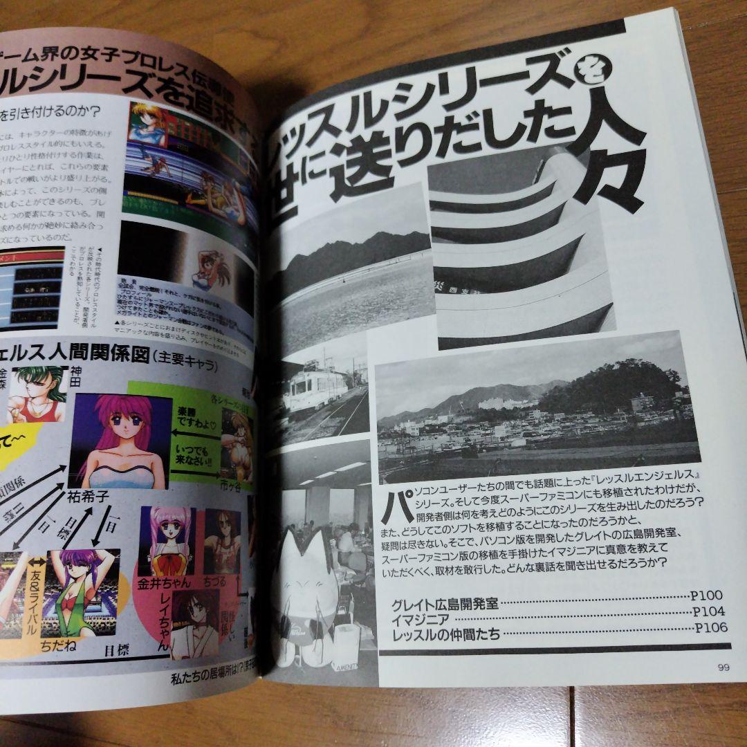 希少本 愛蔵版レッスルエンジェルスの世界