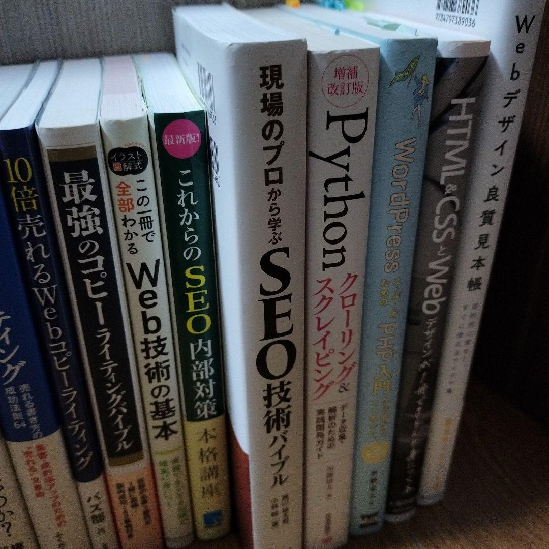 ブロガー・アフィリエイター目指す人向け】関連書籍17冊セット - メルカリ