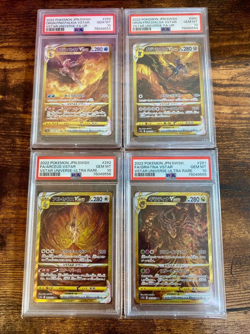 アルセウス ギラティナ ディアルガ パルキア VSTAR UR PSA10 連番 PSA10 連番】パルキア ディアルガ ギラティナ アルセウス UR【Vユニ】