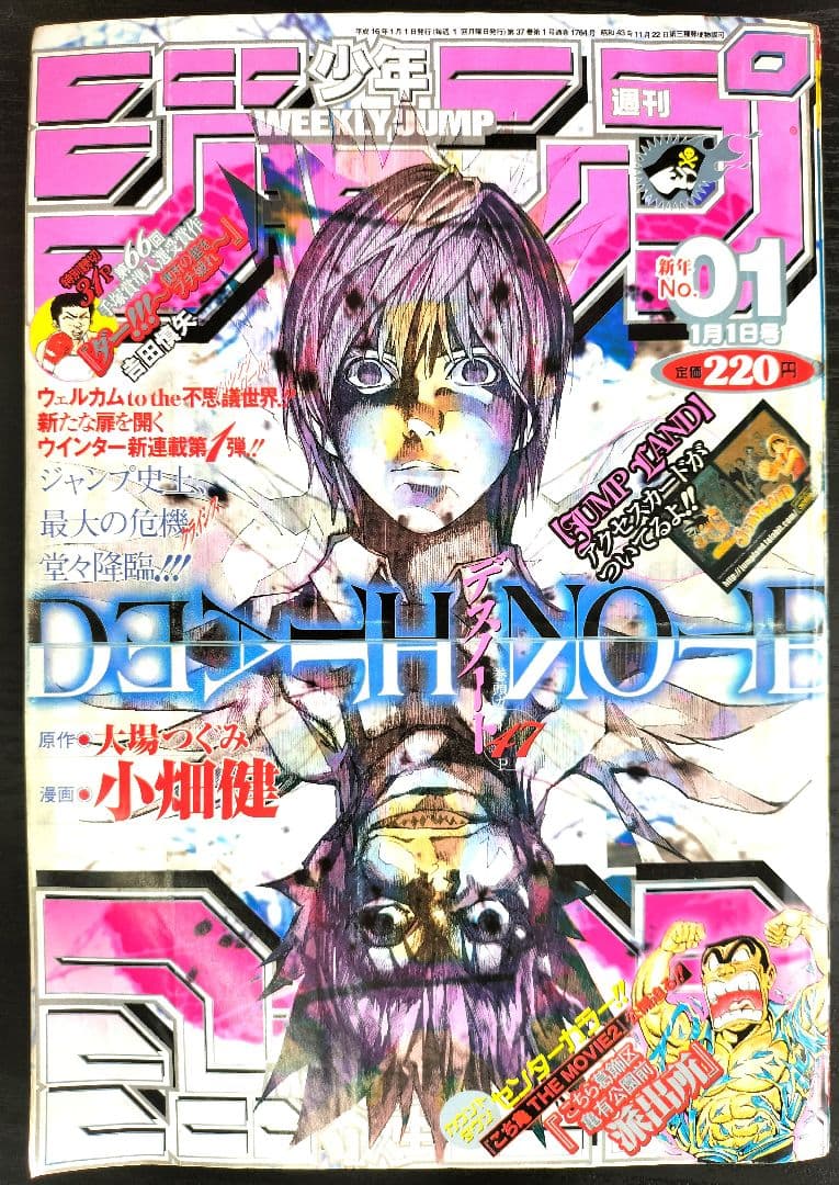 【週刊少年ジャンプ2004年1号】新連載　デスノート 週刊少年ジャンプ 2004年1号 DEATH NOTE新連載 付録カード 未開封