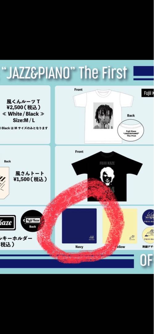 藤井風 JAZZ &PIANO the first バンドタオル