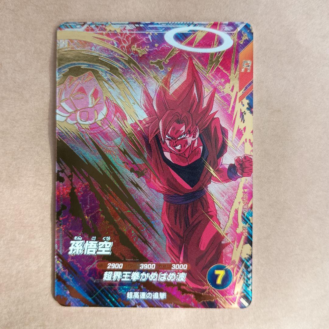 sdv6-072 孫悟空 GDR ダイバーズ 界王拳悟空 師弟上げ - メルカリ