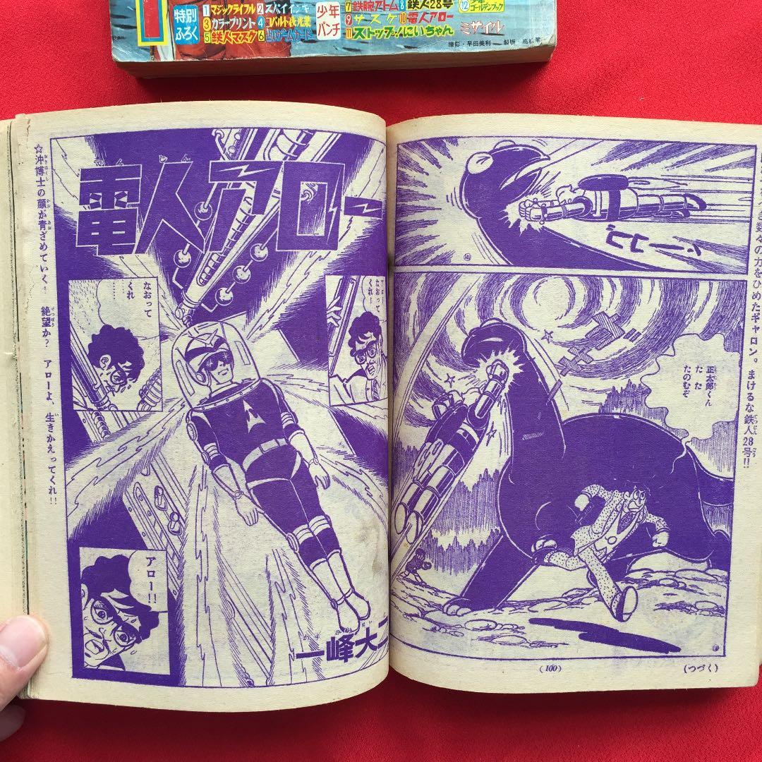 少年1966年1月号 ふろく少年パンチ付き 鉄人28号 鉄腕アトム - メルカリ