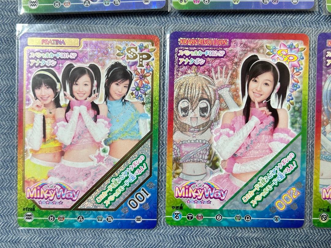 きらりんレボリューション データカードダス 実写カード 8枚 激レア