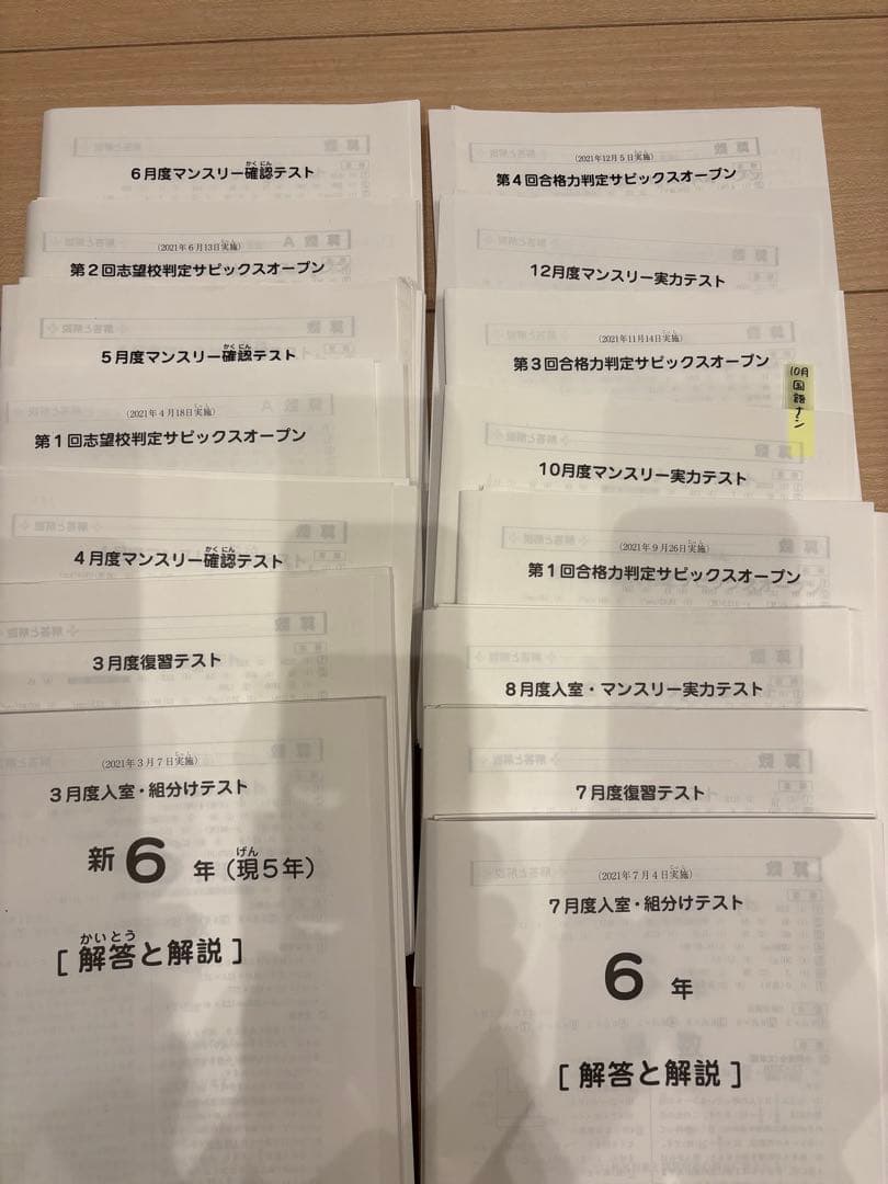 サピックス6年生 テスト 2021年度一年分15回