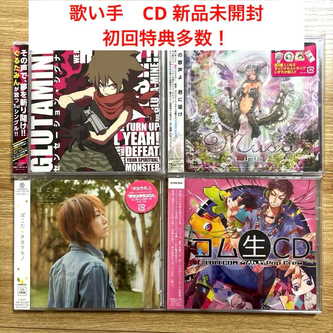 歌い手 CD 新品未開封 初回限定盤特典ストラップあり！ - メルカリ