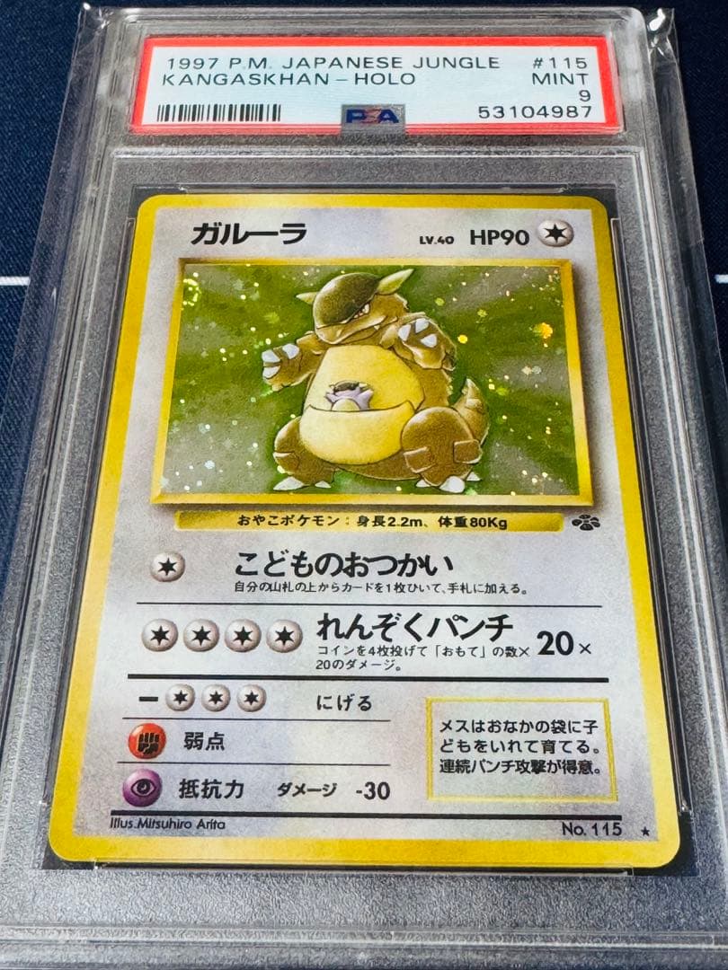 PSA9】【希少】ガルーラR:旧裏PMCG2 No.115ポケモンジャングル - メルカリ