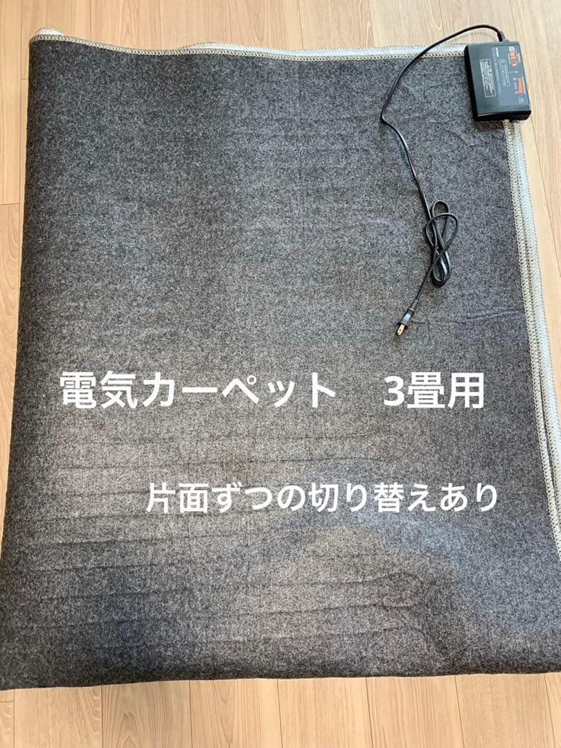 電気カーペット ニトリ 3畳用 NT3J - メルカリ