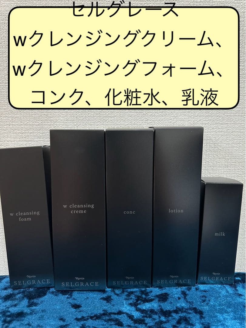 ナリス　セルグレース　洗顔、コンク、化粧水、乳液　セット 正規品】NARISナリス基本スキンケアセット セルグレースセット