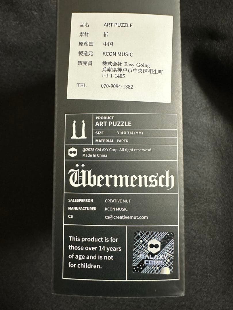 G-DRAGON Übermensch 展示会公式グッズ アートパズル 新品 - メルカリ