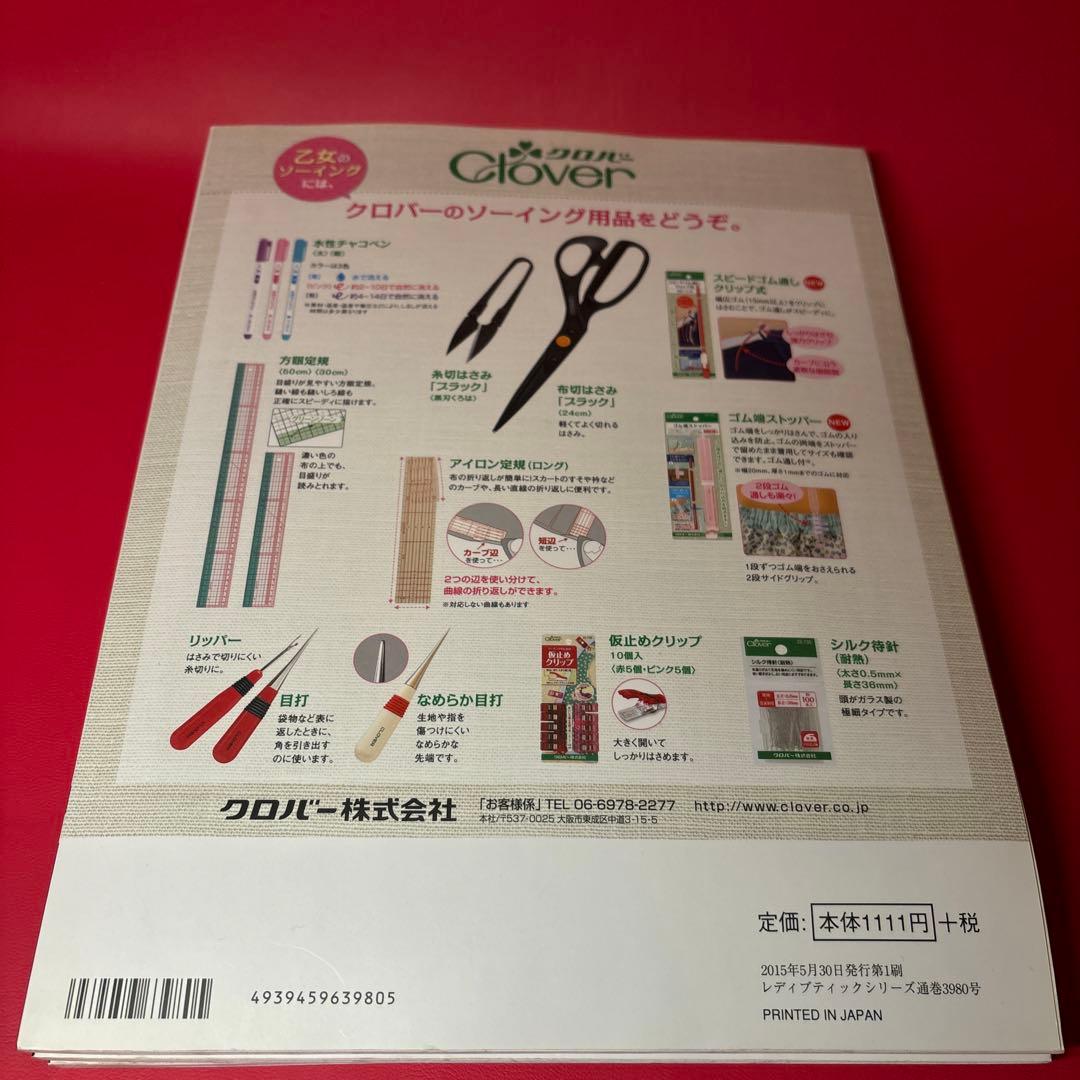 乙女のソーイングBOOK 5 6 7【3冊】