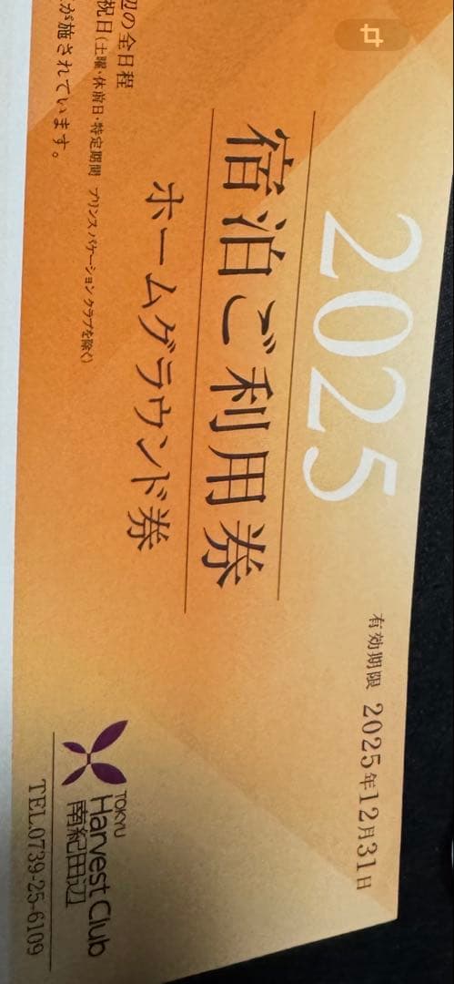 宿泊ご利用券 ターベストクラブ 2025年 - メルカリ