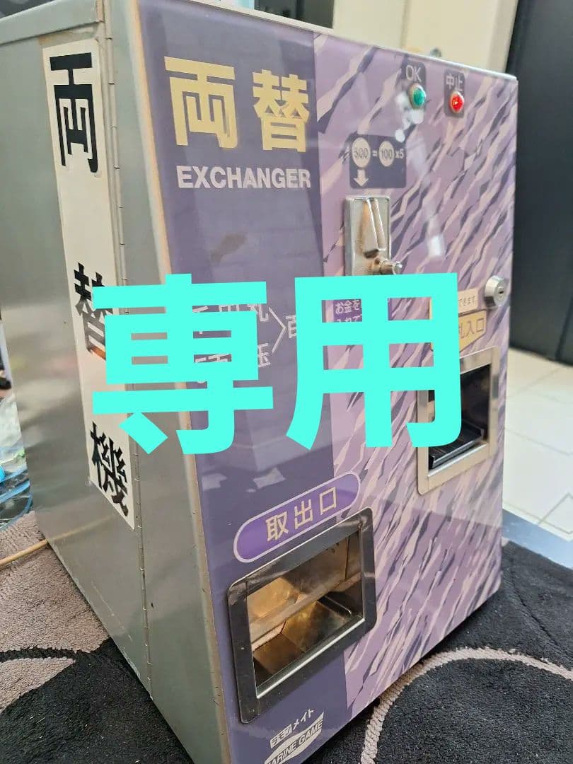 ラモンメイト 両替機 マリンゲーム 1000円札 500円玉 両替に - メルカリ