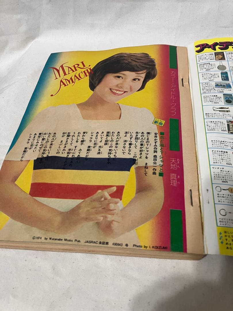 ん*む様 週刊少年チャンピオン 1974年 27号 ブラックジャック『指