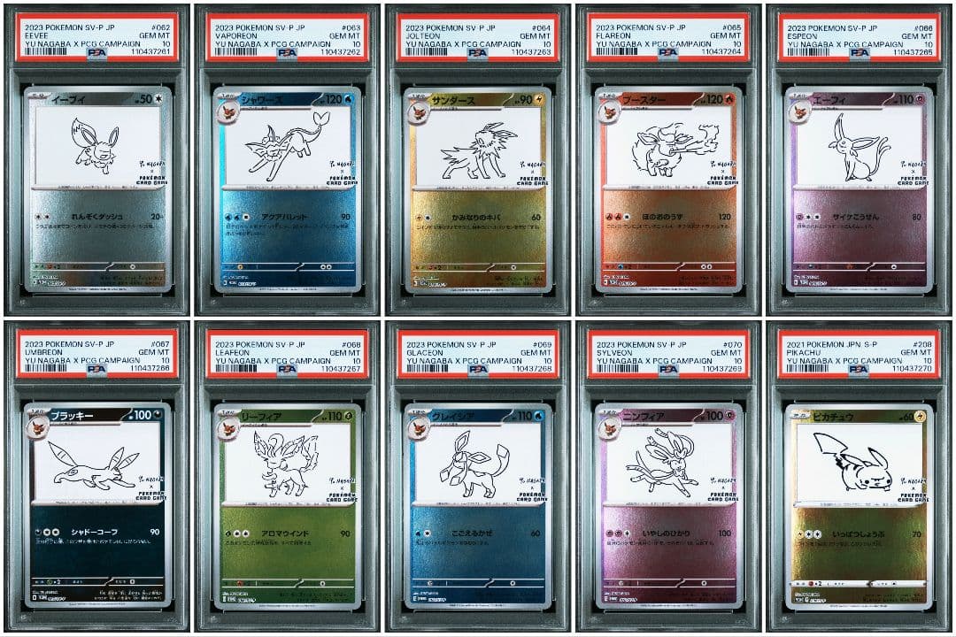 ピカチュウ込】【限定価格】長場雄10枚コンプセット