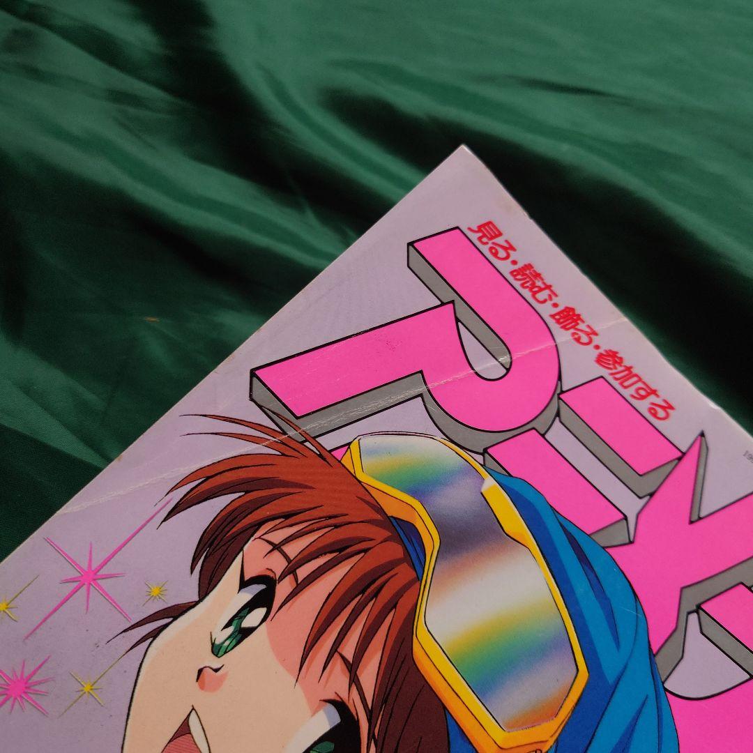 アニメディア」90年代バックナンバー 11冊 - メルカリ