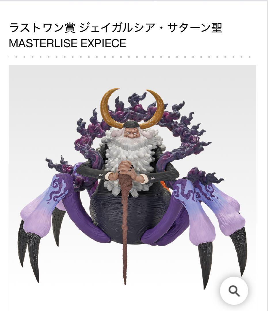 サターン聖 ラストワン賞 一番くじ 未来島エッグヘッド きみへの想い