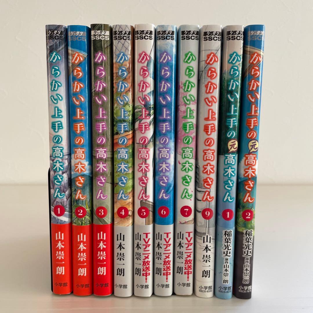 特典付き】からかい上手の高木さん・からかい上手の元高木さん 10冊