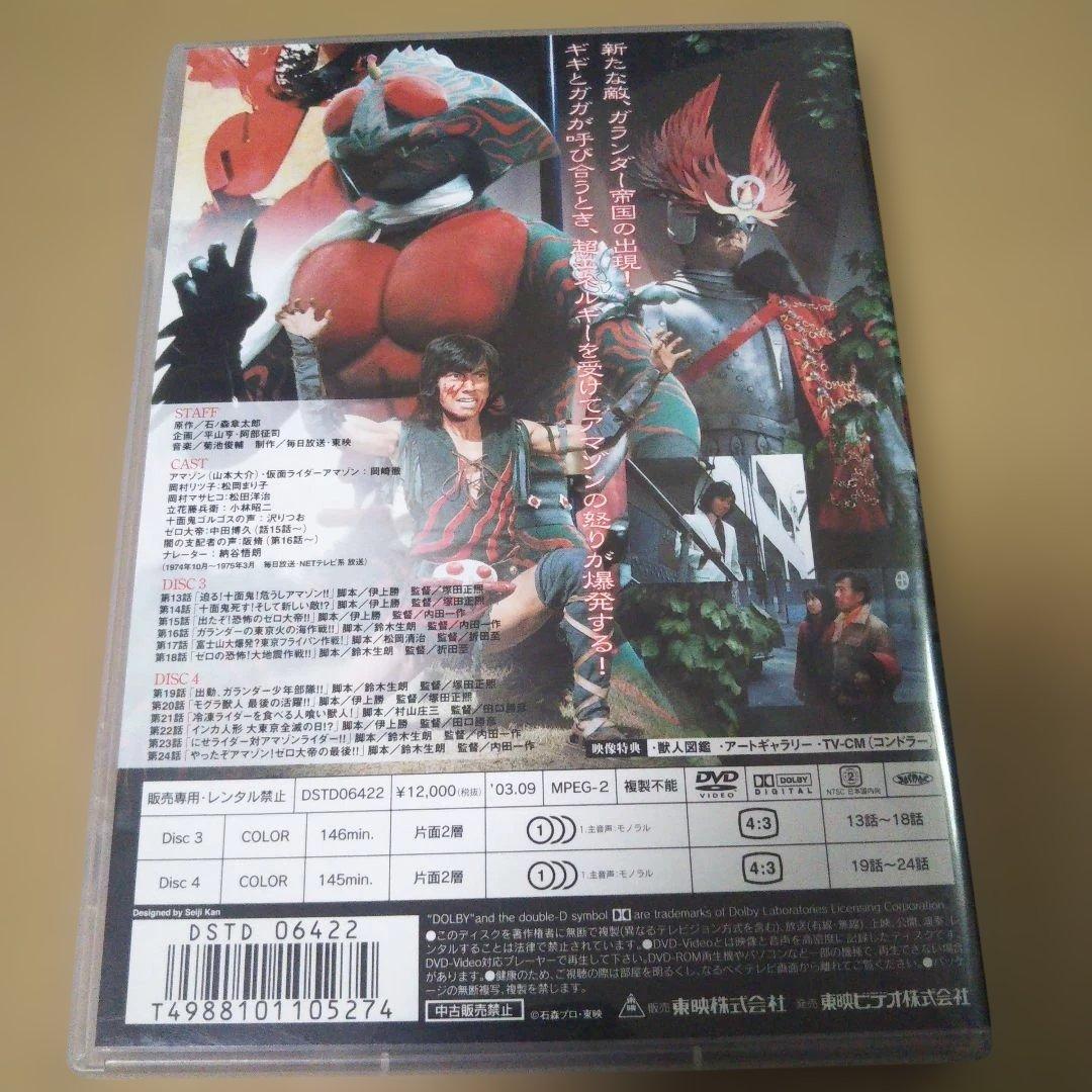 仮面ライダーアマゾン VOL.2〈2枚組〉 - メルカリ