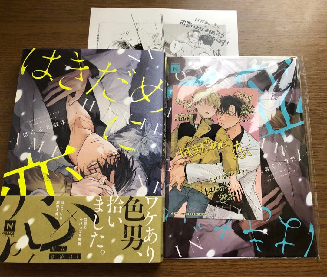 BLコミックスまとめ③バラ売り2冊〜