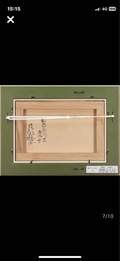 半額 片岡球子 油彩 手描き『銀色になった富士』 表裏サイン 額装／球