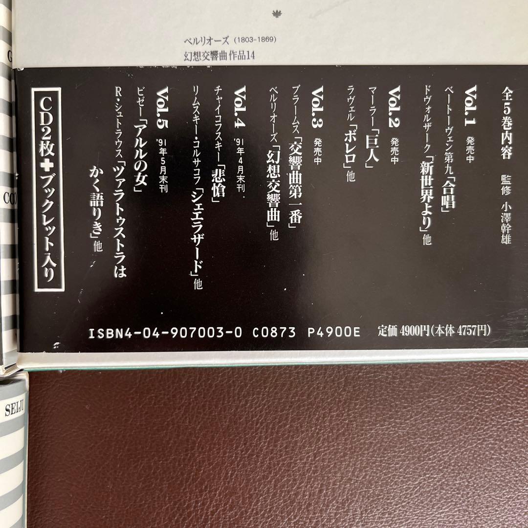 小澤征爾 CD全集 ザ・グレイトコンサート レア 希少 名作 角川書店