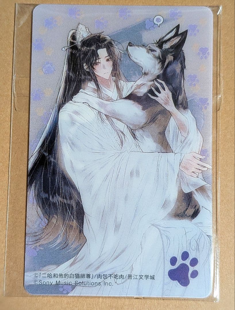 踏楚】二哈和他的白猫師尊 7巻特典クリアカード 2枚組1セット - メルカリ