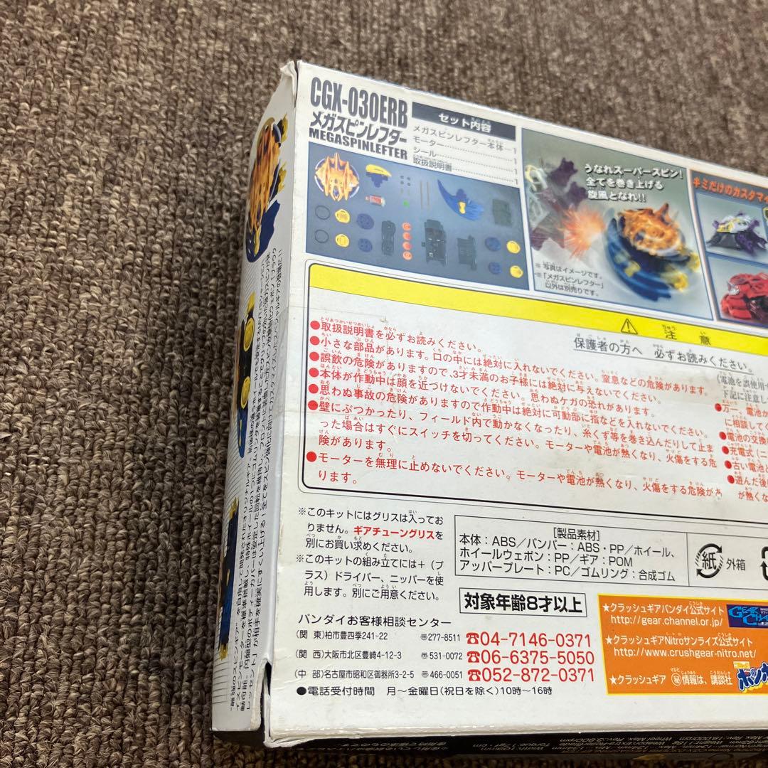 クラッシュギア メガスピンレフター|mercariメルカリ官方指定廠商