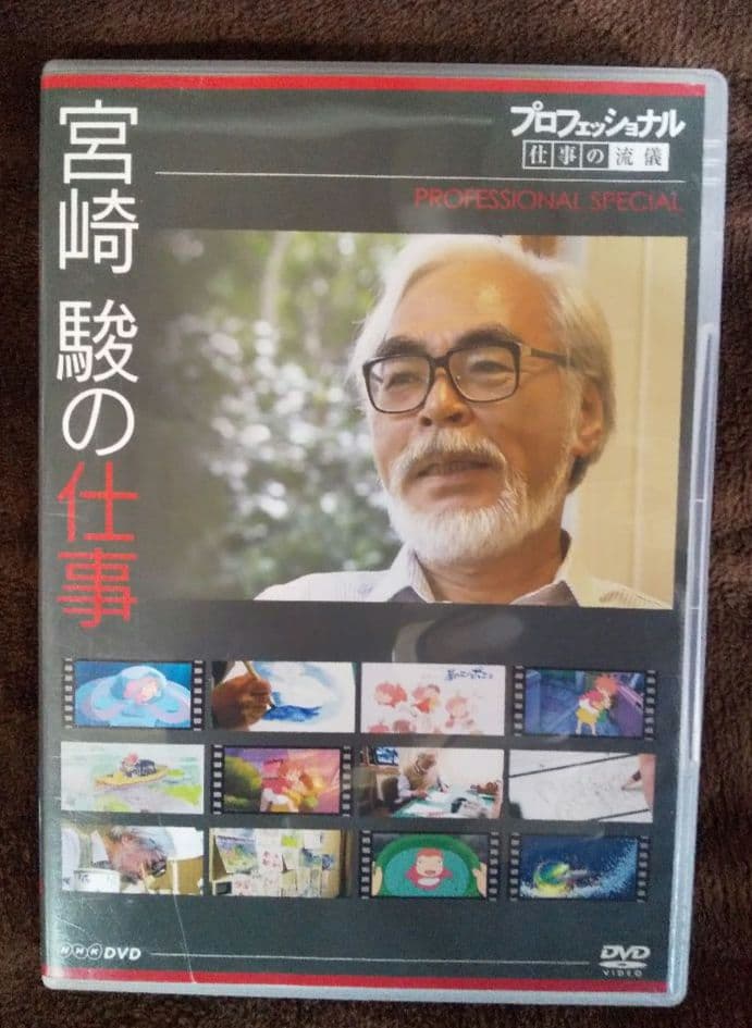 DVD 宮崎駿の仕事 プロフェッショナル仕事の流儀 - メルカリ