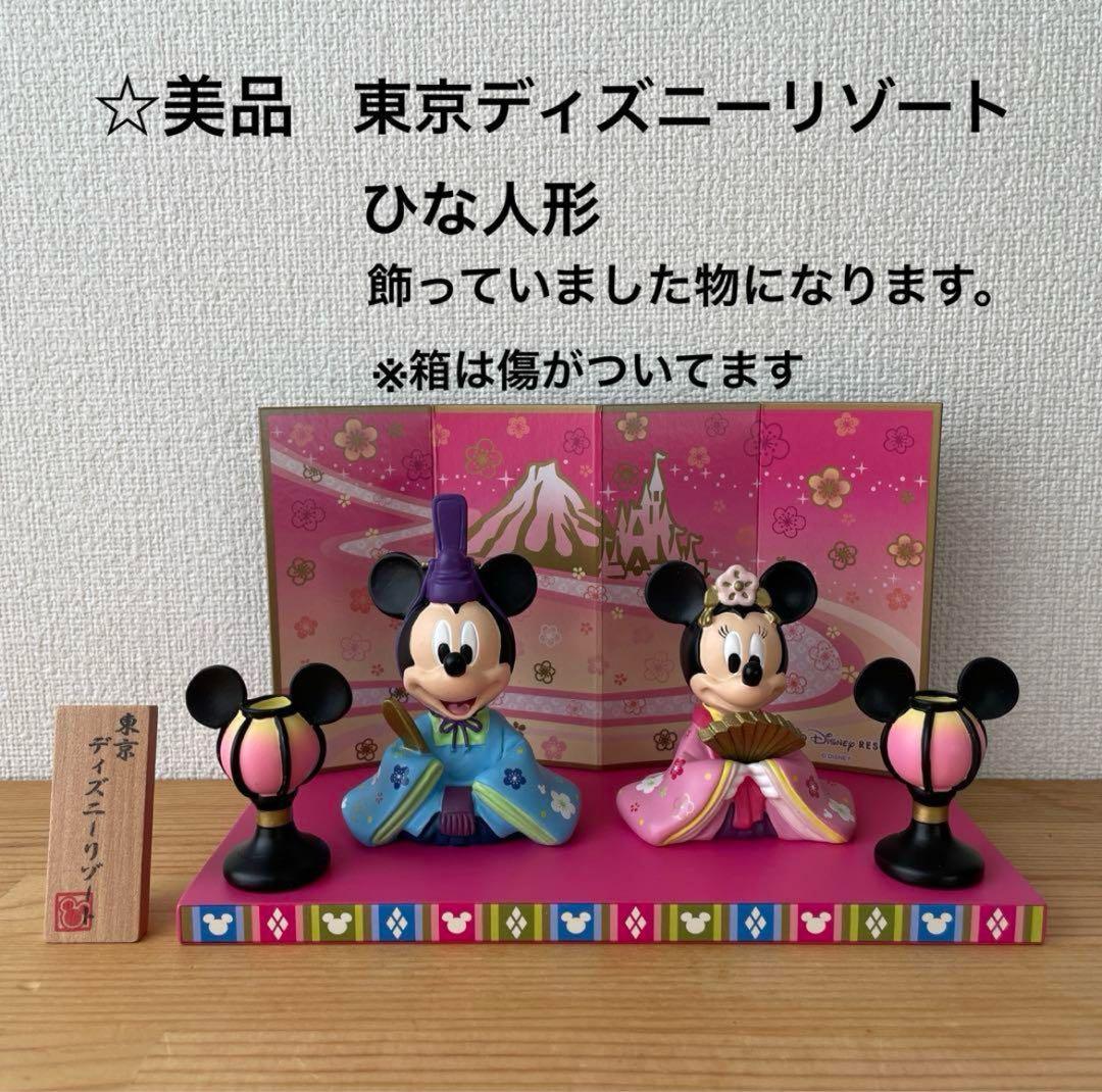 ☆限定品 東京ディズニーリゾート ミッキーミニー雛人形 - メルカリ