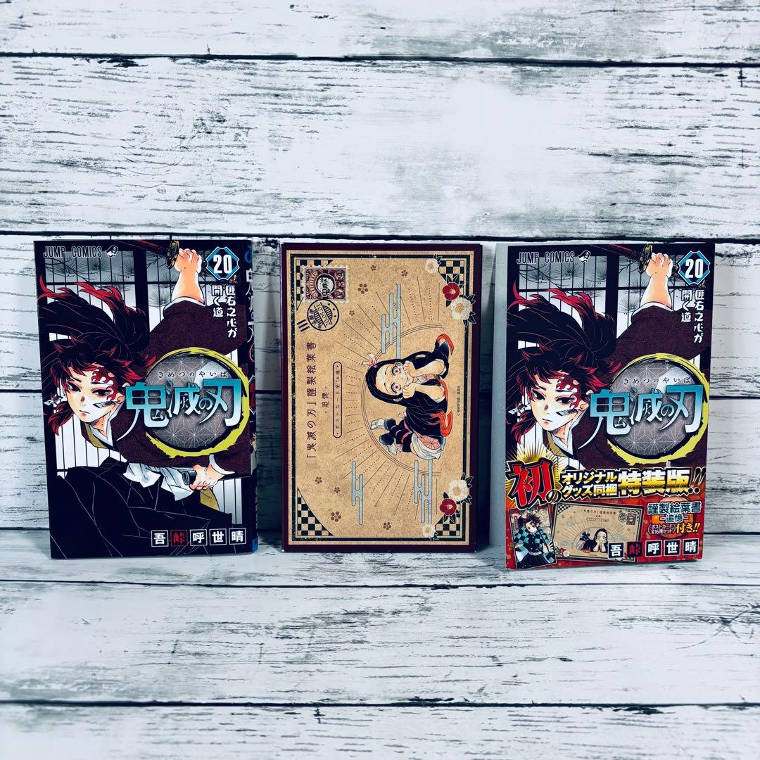 特装版 鬼滅の刃 20巻 ポストカード全16種セット 謹製絵葉書 - メルカリ