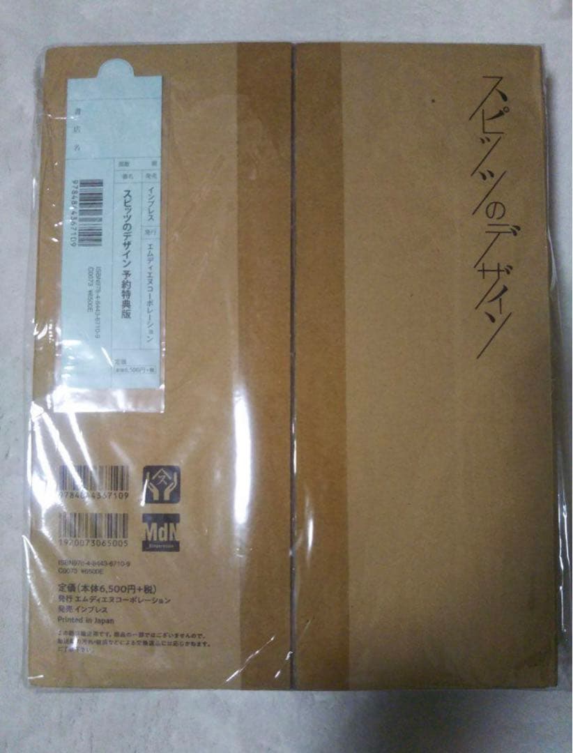 美品☆限定】スピッツのデザイン 予約特典版 - メルカリ