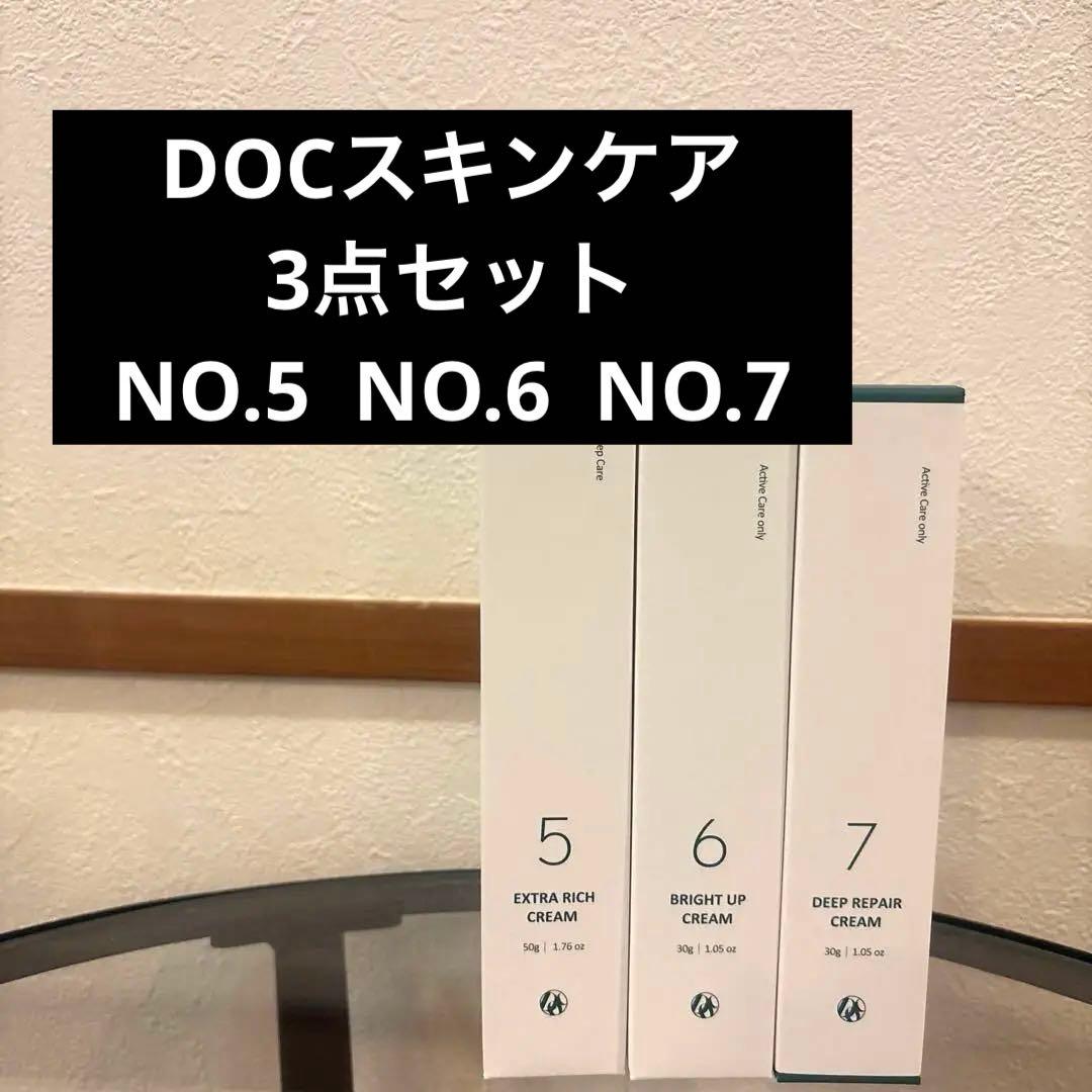 DOCスキンケア点セット　NO 5 NO6 NO7 D.O.Cスキンケア お試しセット-エステ化粧品の卸/仕入れならビーウェイブ