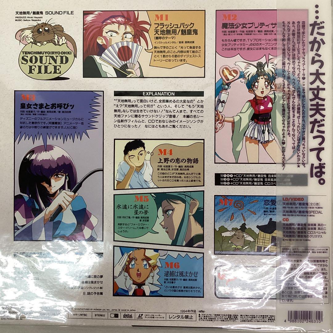 天地無用アニメLD [レーザーディスク] 3枚セット - メルカリ