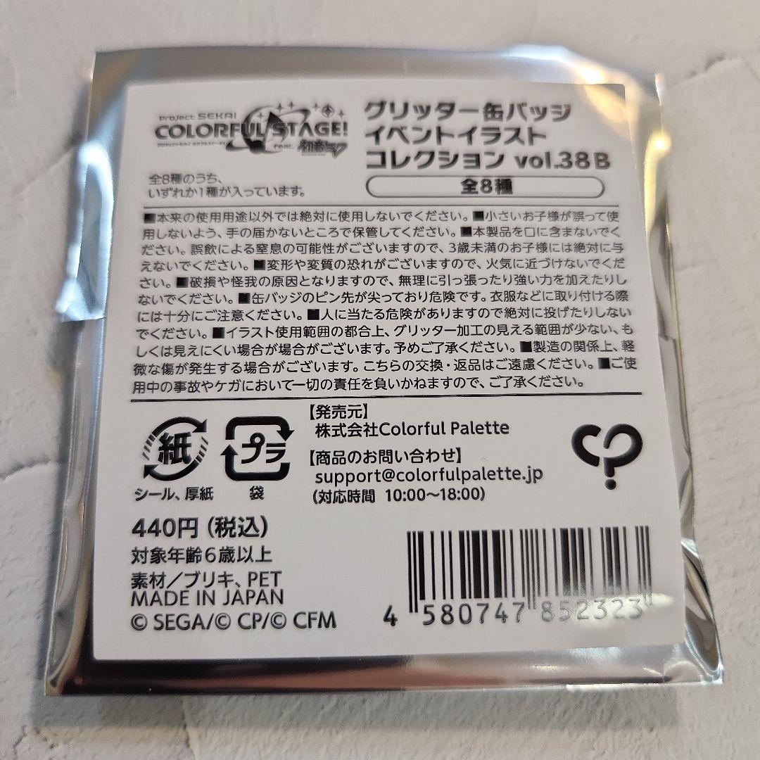 プロセカ 東雲彰人 グリッター缶バッジ グリ缶 38b - メルカリ