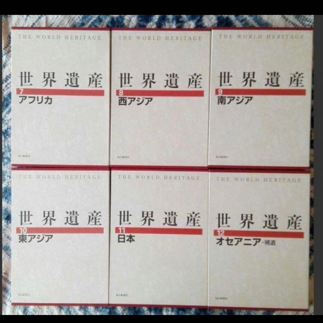 ②世界遺産 毎日新聞 美品 写真集