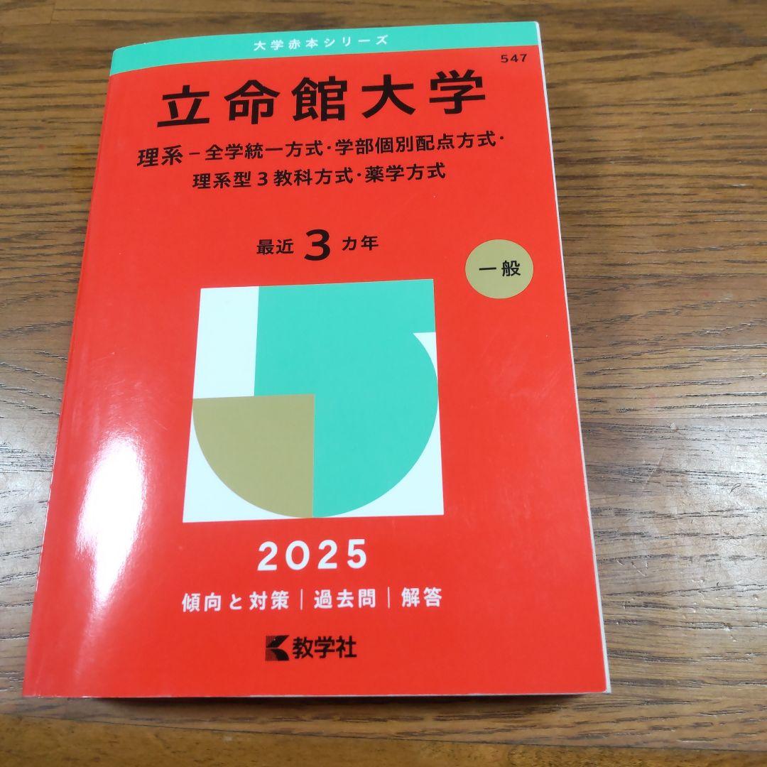 立命館大学 2025年度 数学参考書 - メルカリ
