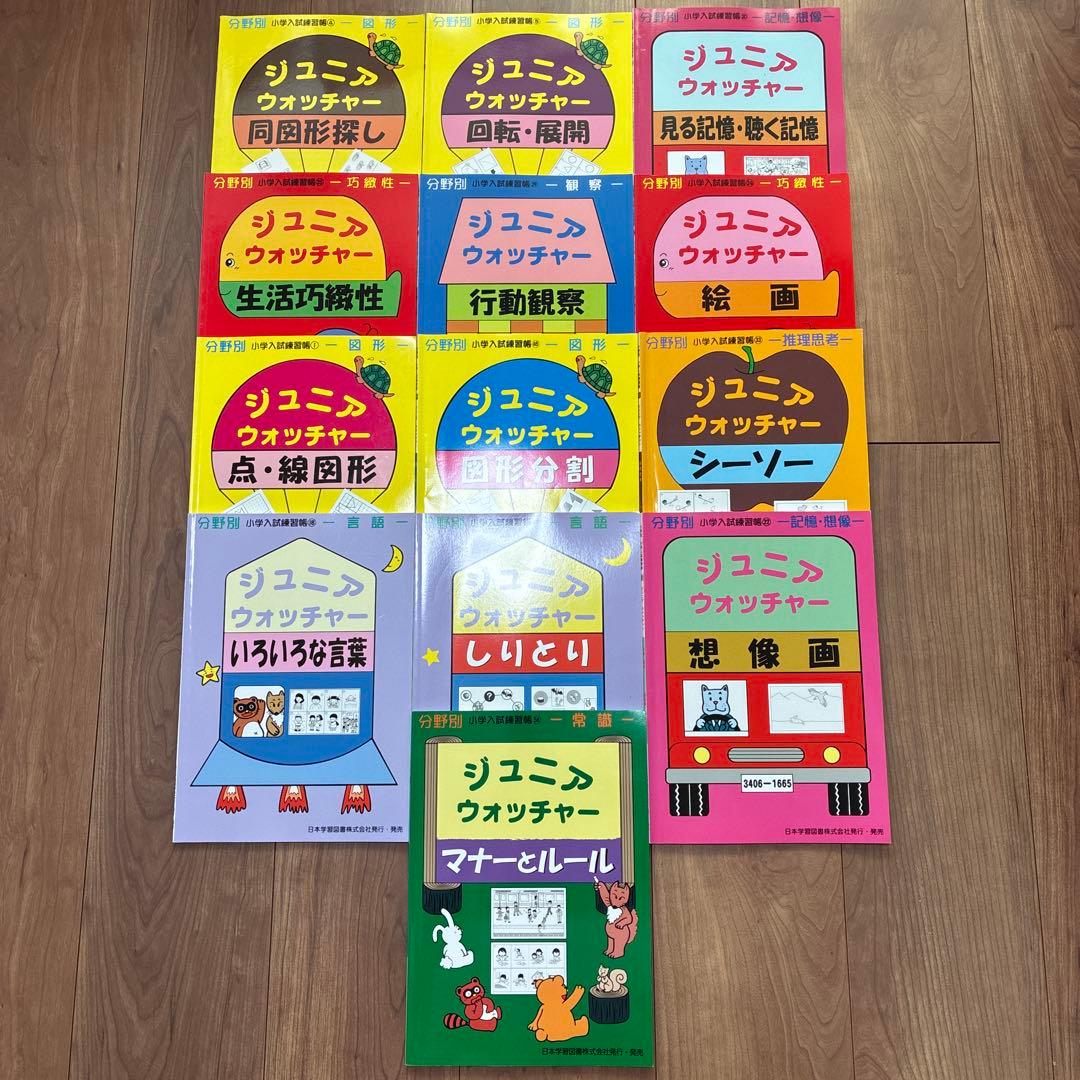 日本学習図書 ジュニアウォッチャー 13冊 - メルカリ
