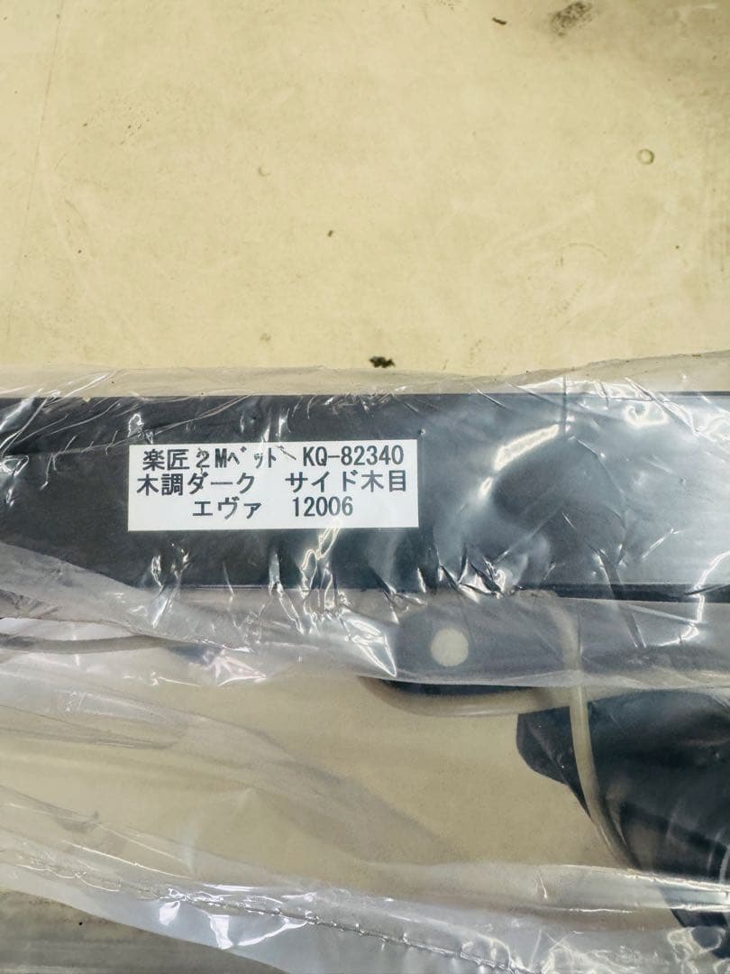 福岡発 パラマウントベッド 介護ベッド 2モーター 新品未使用 MCO830A